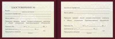 Удостоверение Мельника эмалевых материалов Удостоверение Мельника эмалевых материалов